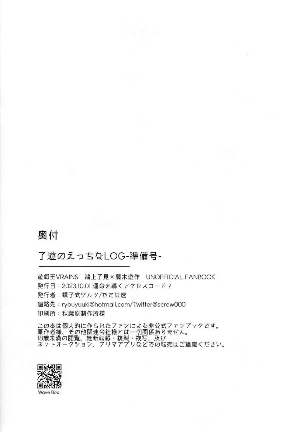了遊のえっちなLOG -準備号- Page.8