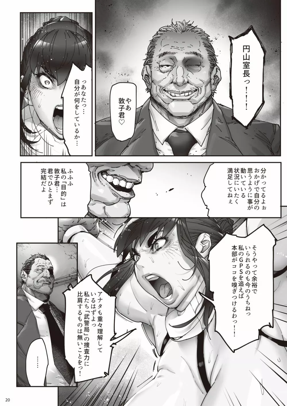 乳辱の檻 ～人妻捜査官・アツコ～ Page.21