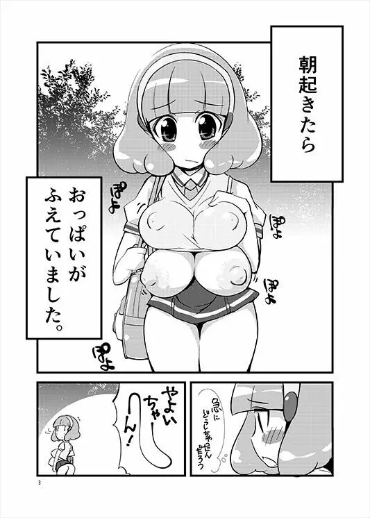 君に胸キュア Page.2