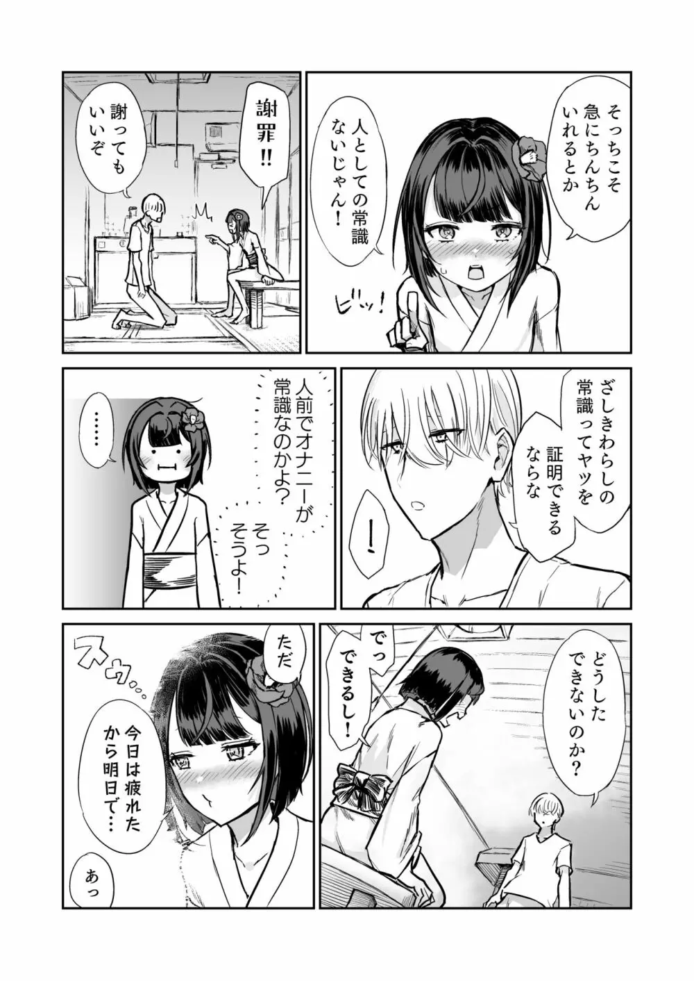 203号室エロ座敷わらし Page.17