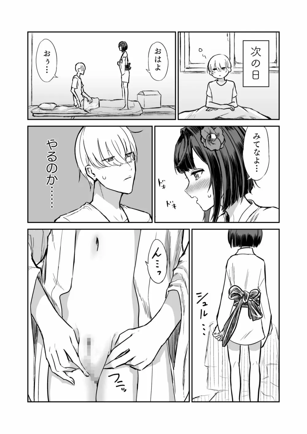 203号室エロ座敷わらし Page.18