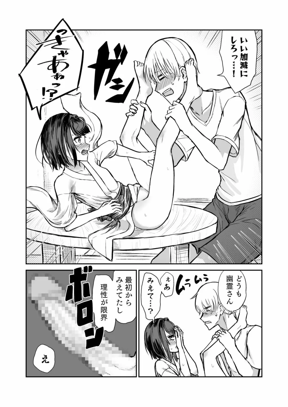 203号室エロ座敷わらし Page.9