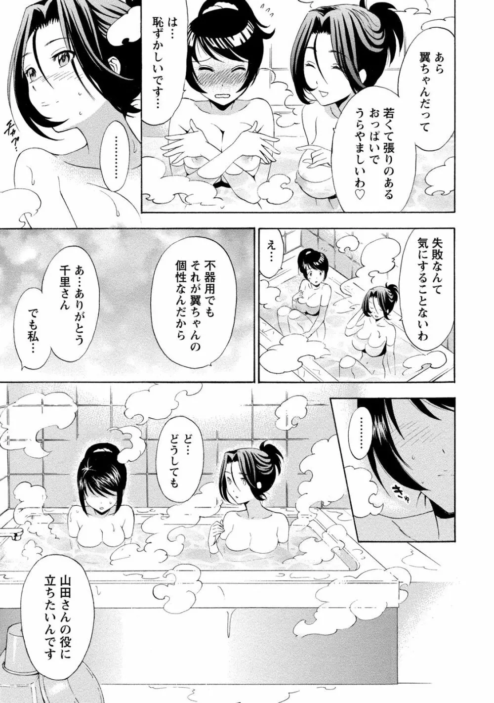 いろんな美女とヤりまくり！棚ぼたシェアハウス Page.119