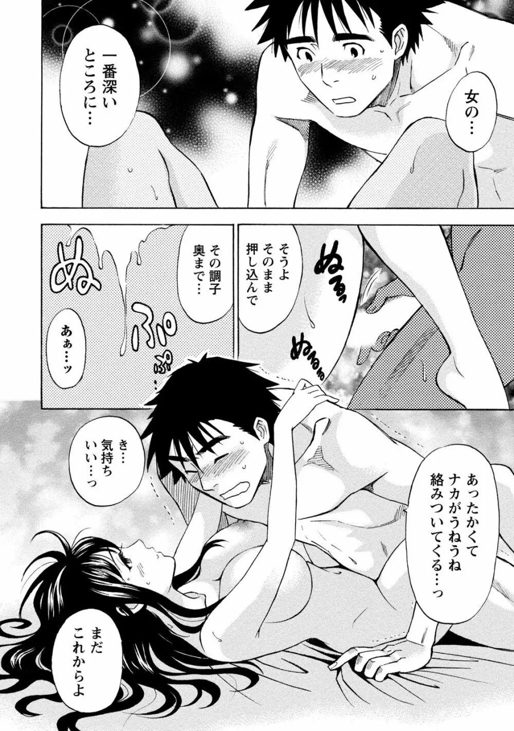 いろんな美女とヤりまくり！棚ぼたシェアハウス Page.212