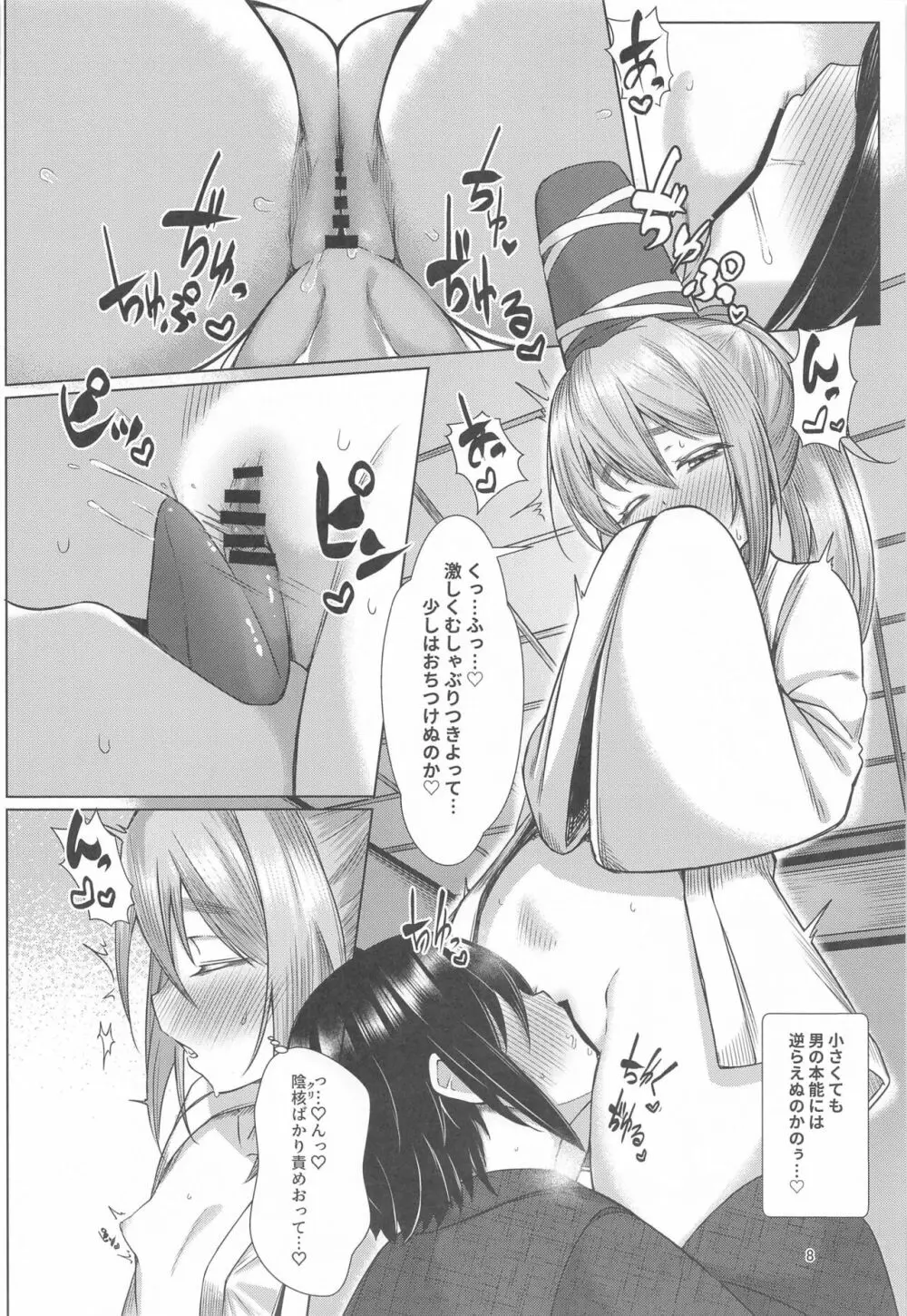 おぬしに女を教えてやろう Page.7