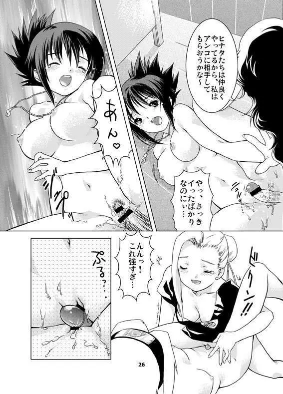 桜餡 Page.25