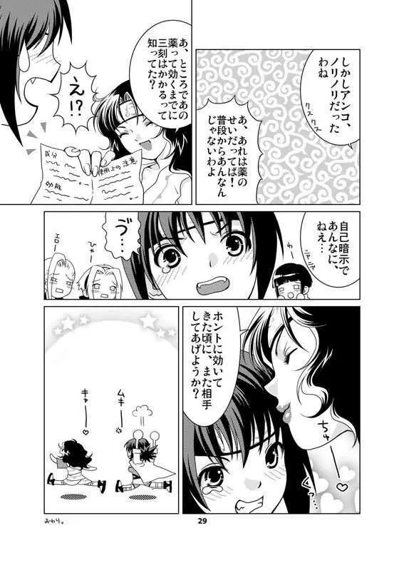 桜餡 Page.28