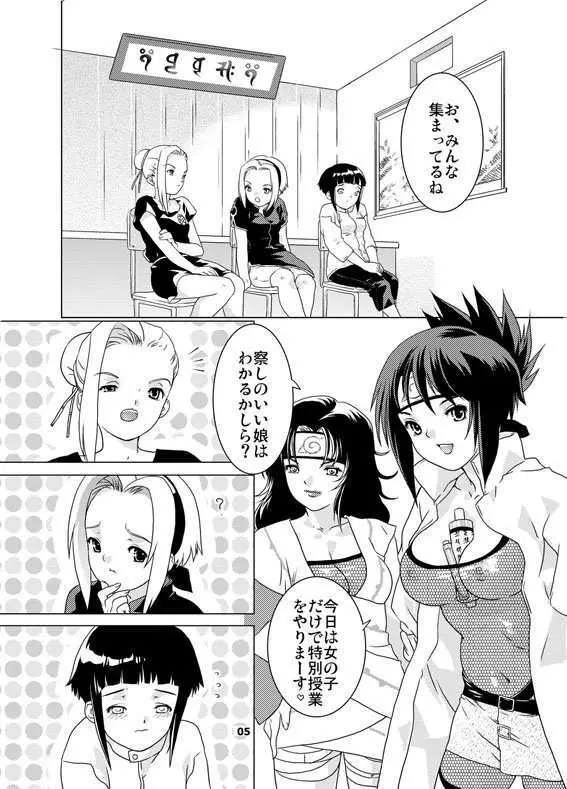 桜餡 Page.4