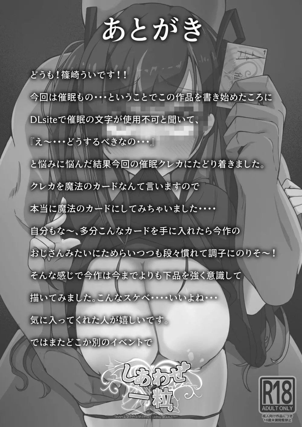 『支払いはクレカで!』~魔法のカードでどんな命令もし放題~ Page.27