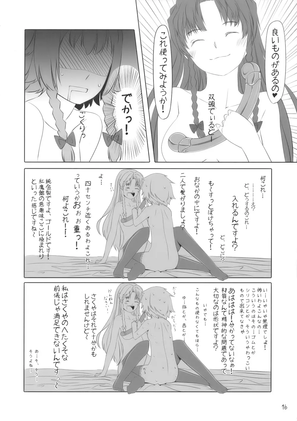 かの×かの Page.17