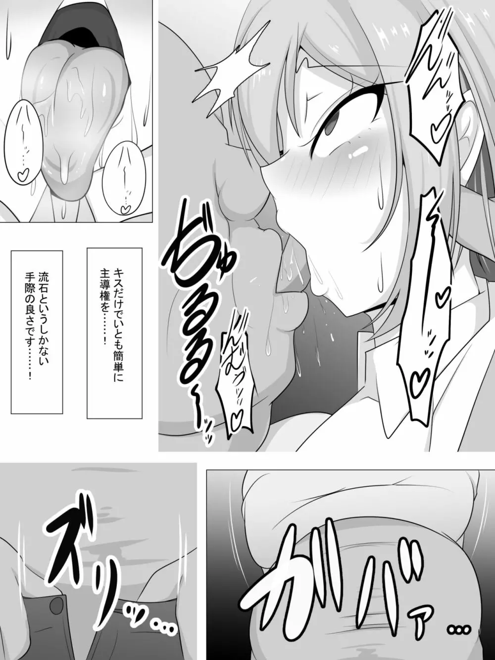 種付けおじさんを取材してみたら...... Page.10