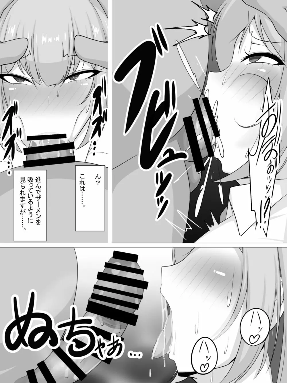 種付けおじさんを取材してみたら...... Page.13