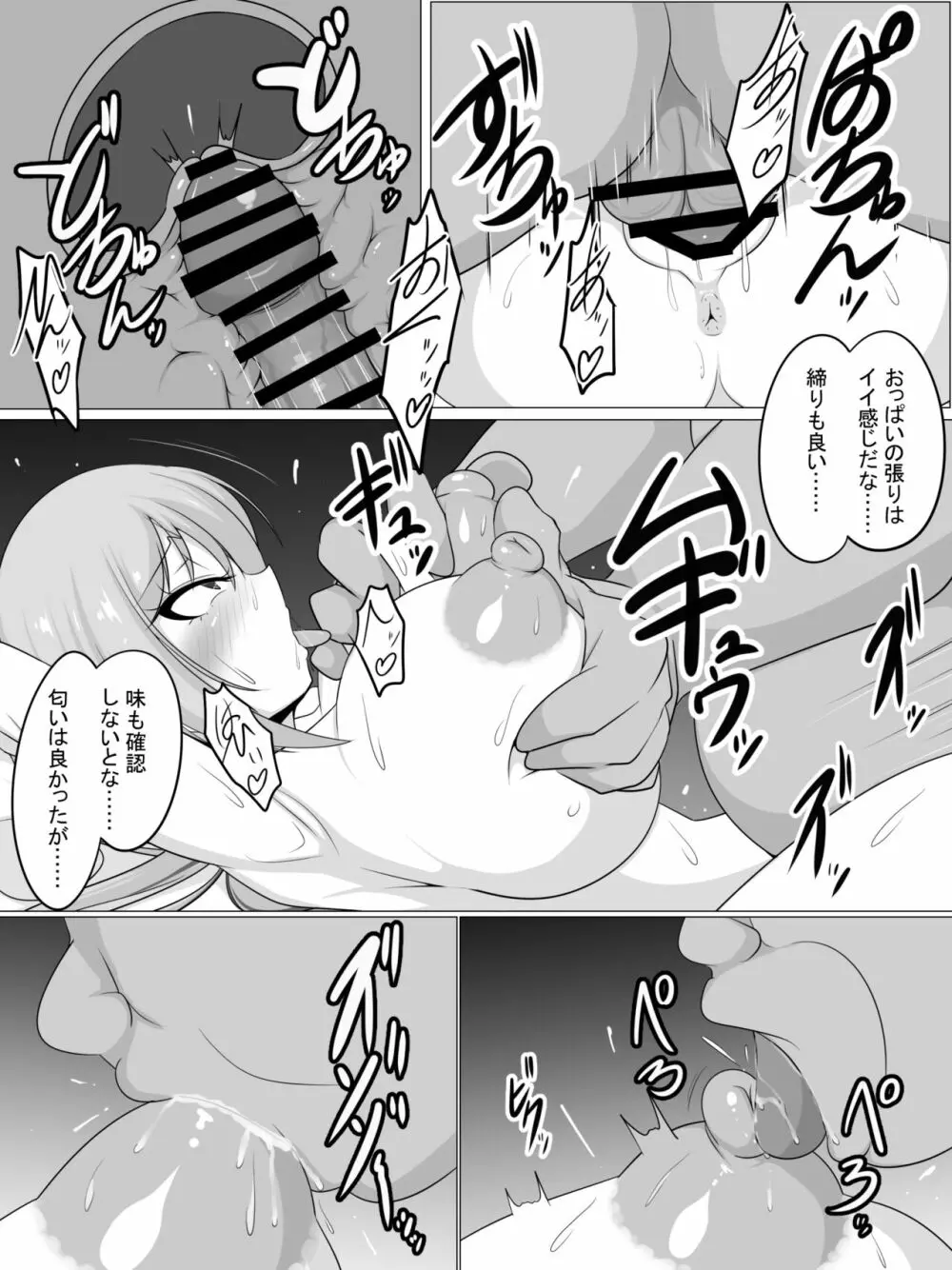 種付けおじさんを取材してみたら...... Page.16