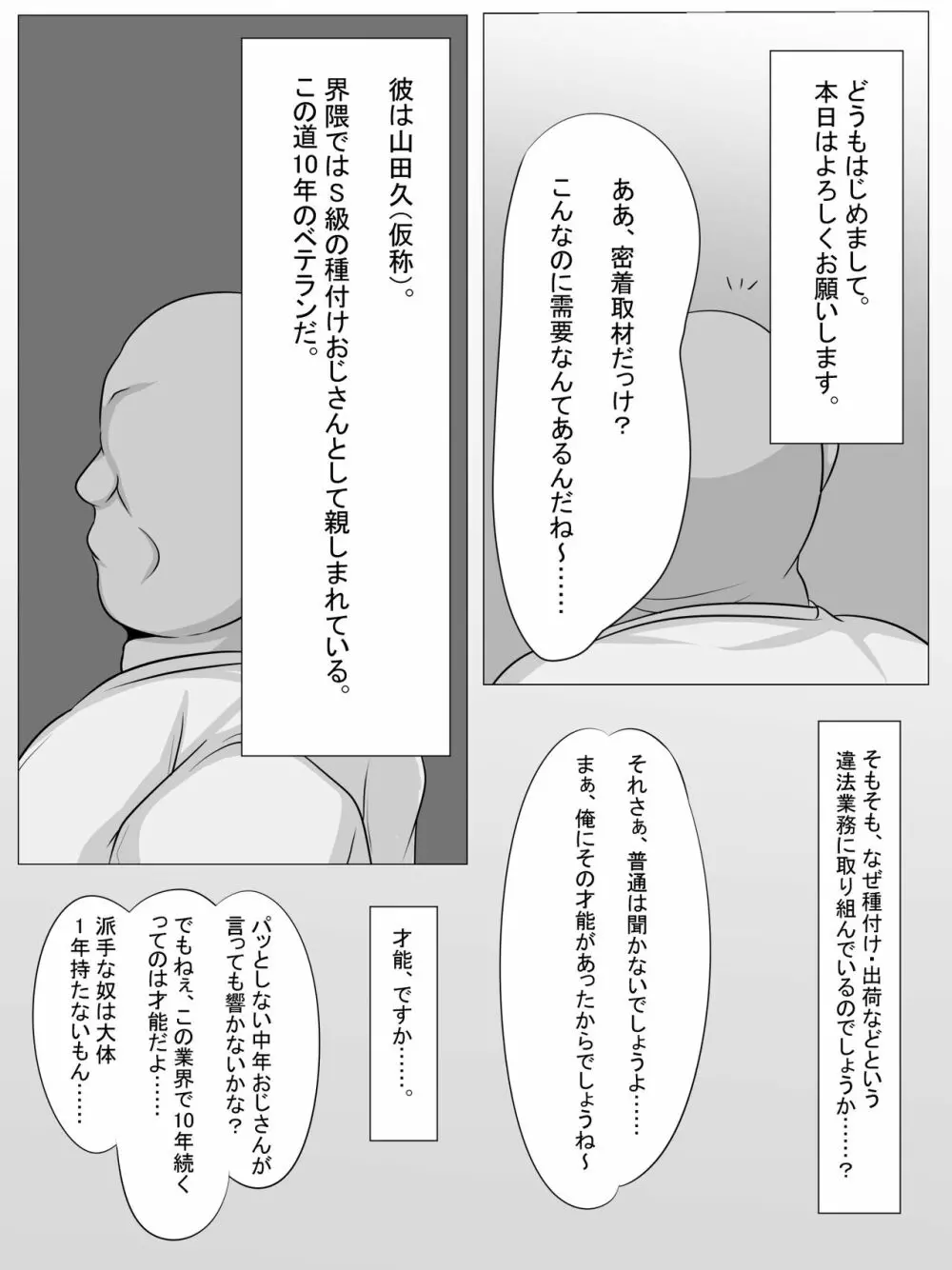 種付けおじさんを取材してみたら...... Page.2