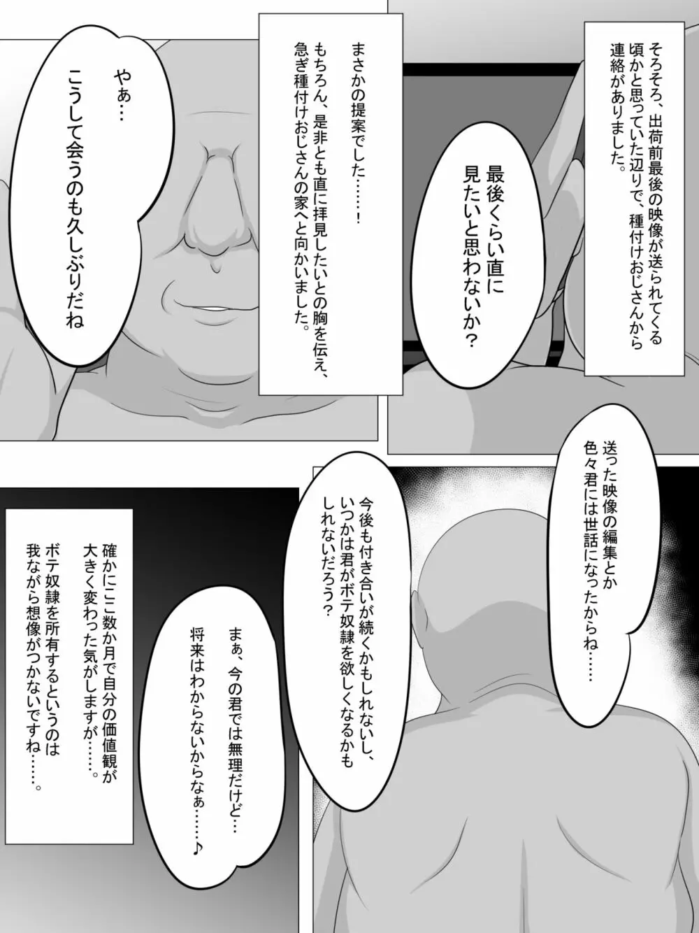 種付けおじさんを取材してみたら...... Page.27