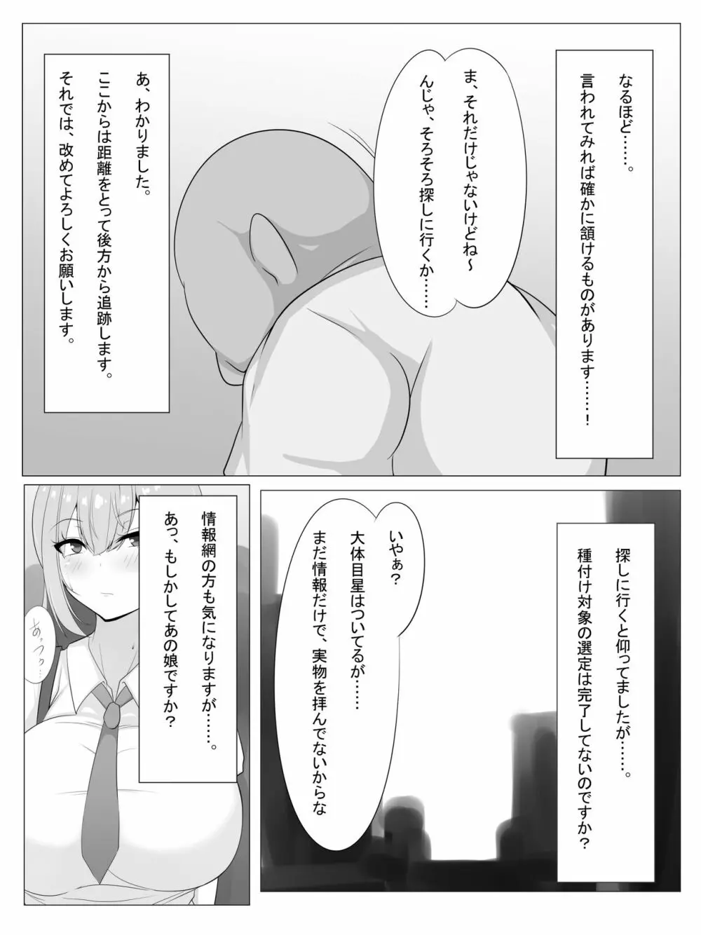 種付けおじさんを取材してみたら...... Page.3