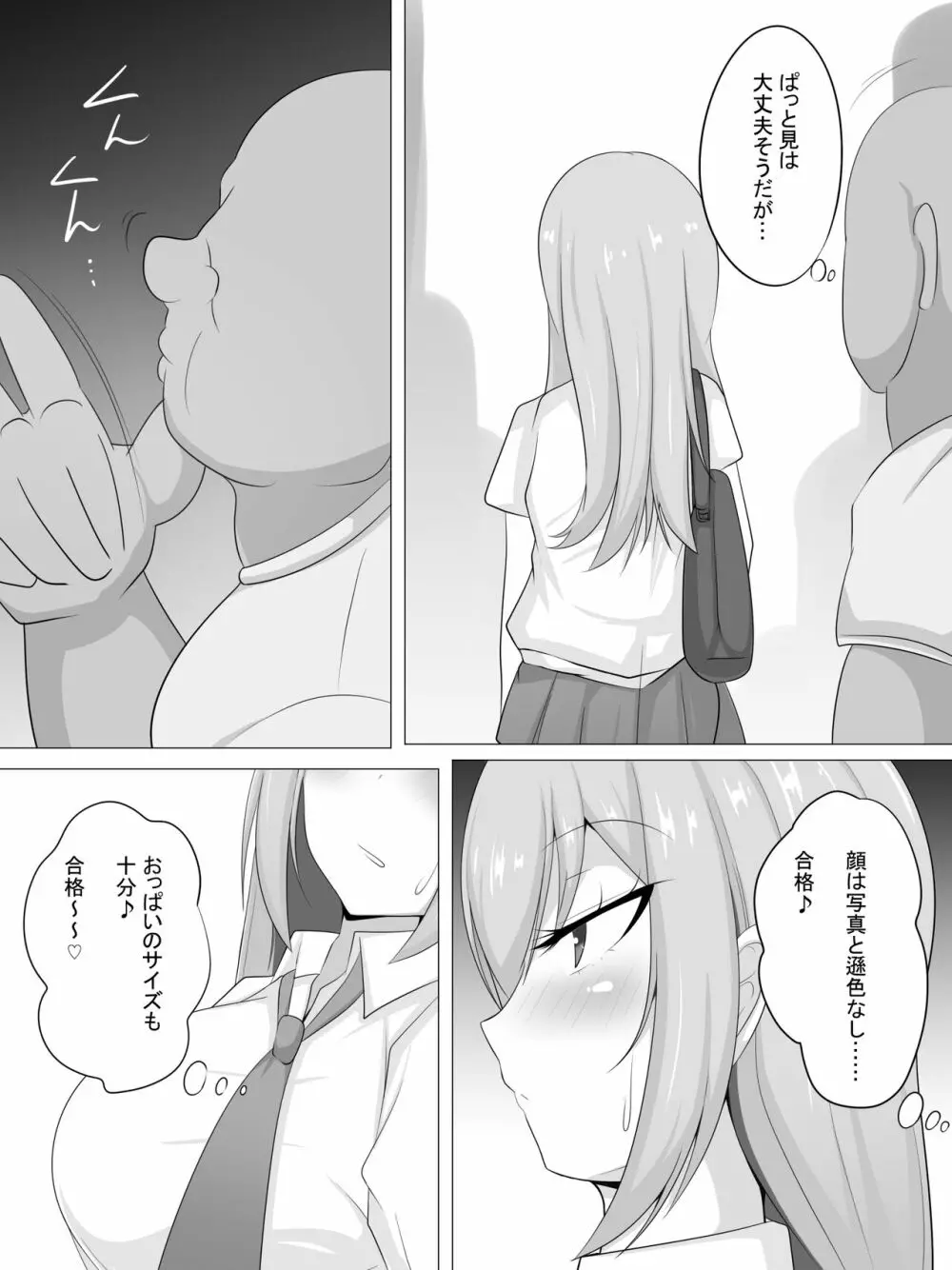 種付けおじさんを取材してみたら...... Page.4