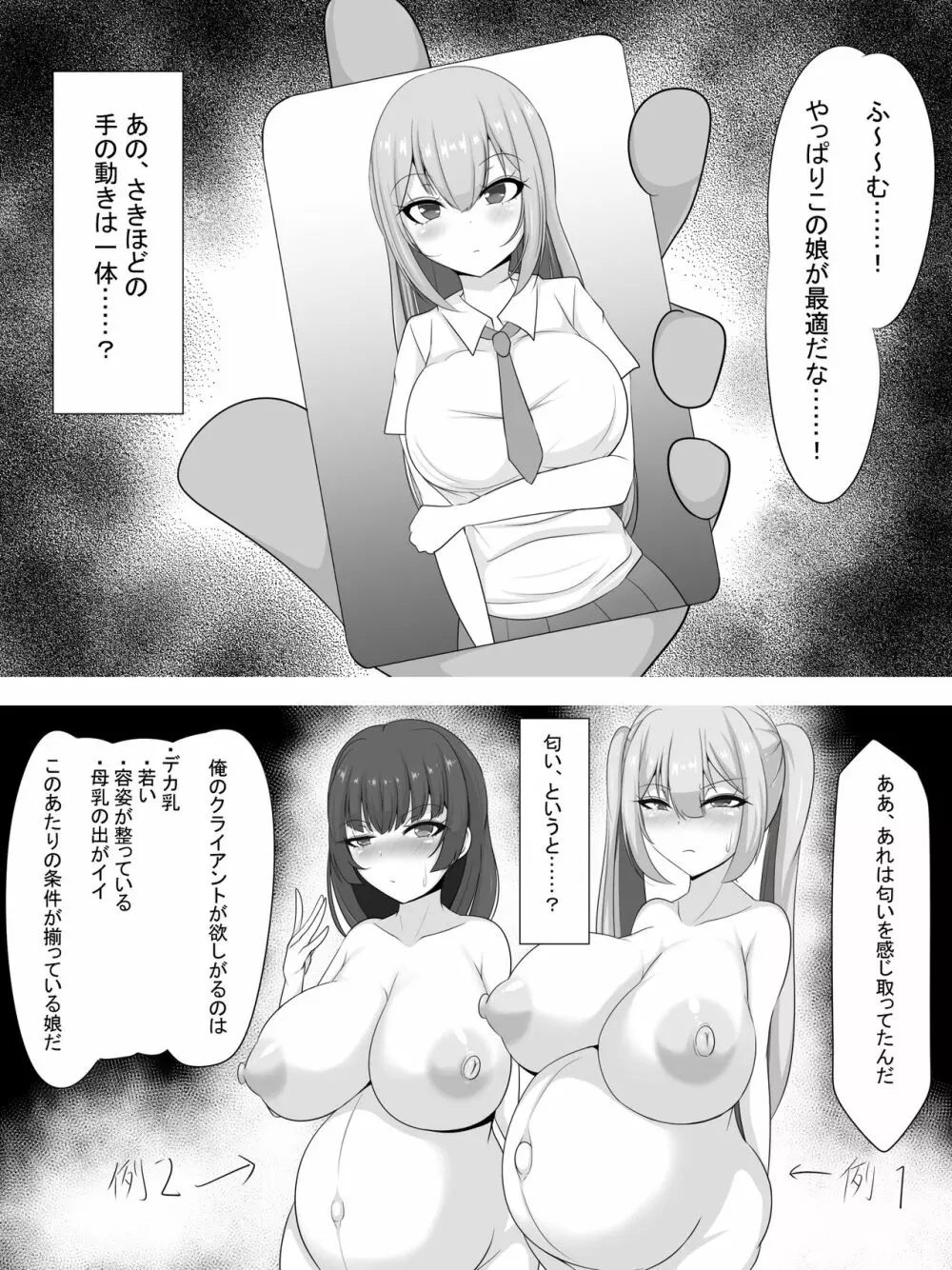 種付けおじさんを取材してみたら...... Page.5