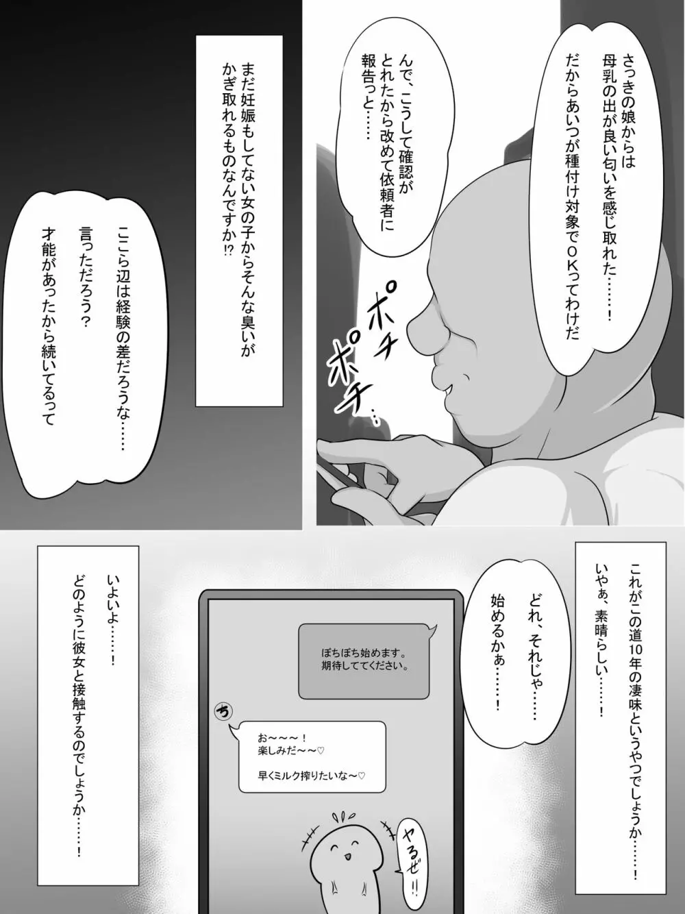 種付けおじさんを取材してみたら...... Page.6