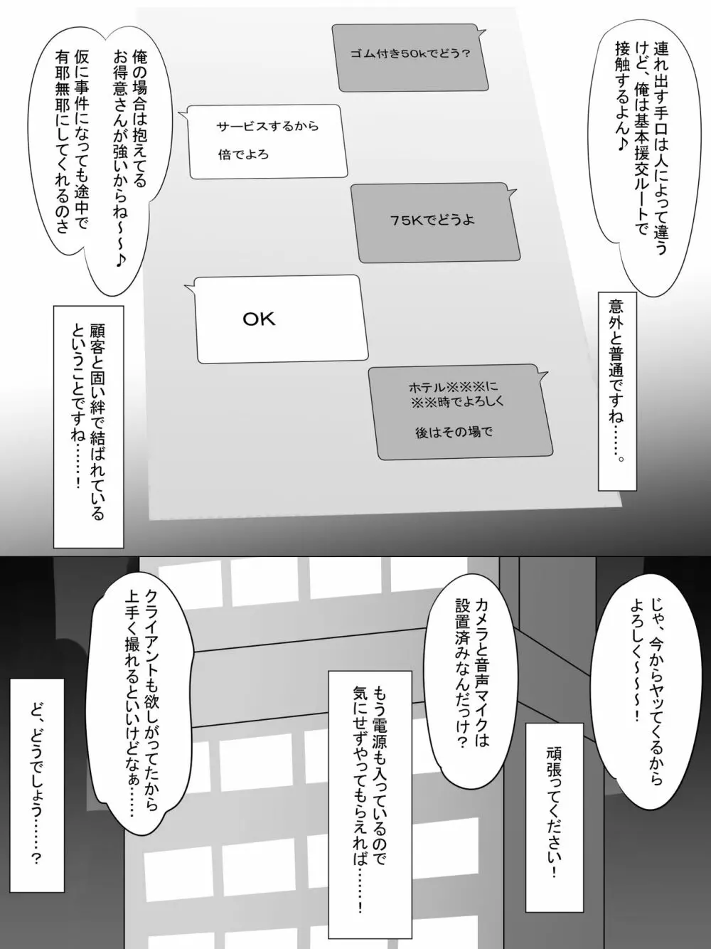 種付けおじさんを取材してみたら...... Page.7