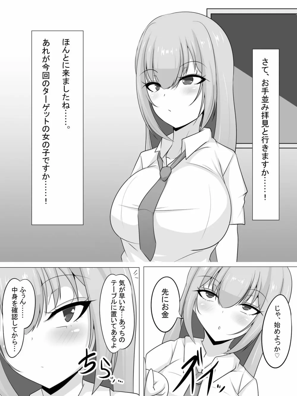 種付けおじさんを取材してみたら...... Page.8