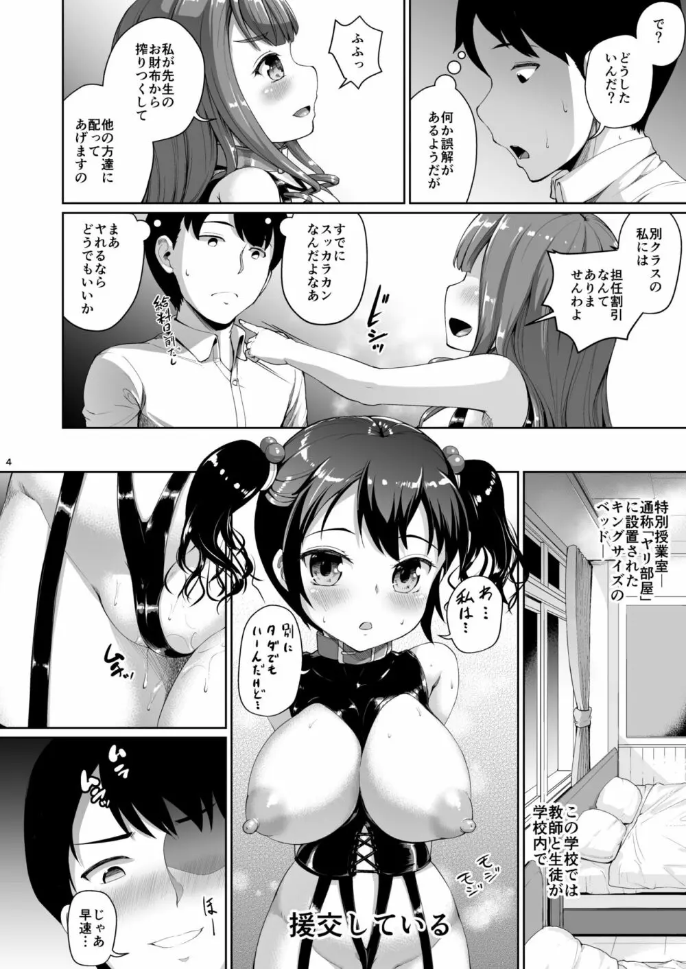 じぇいえす学援5 Page.4