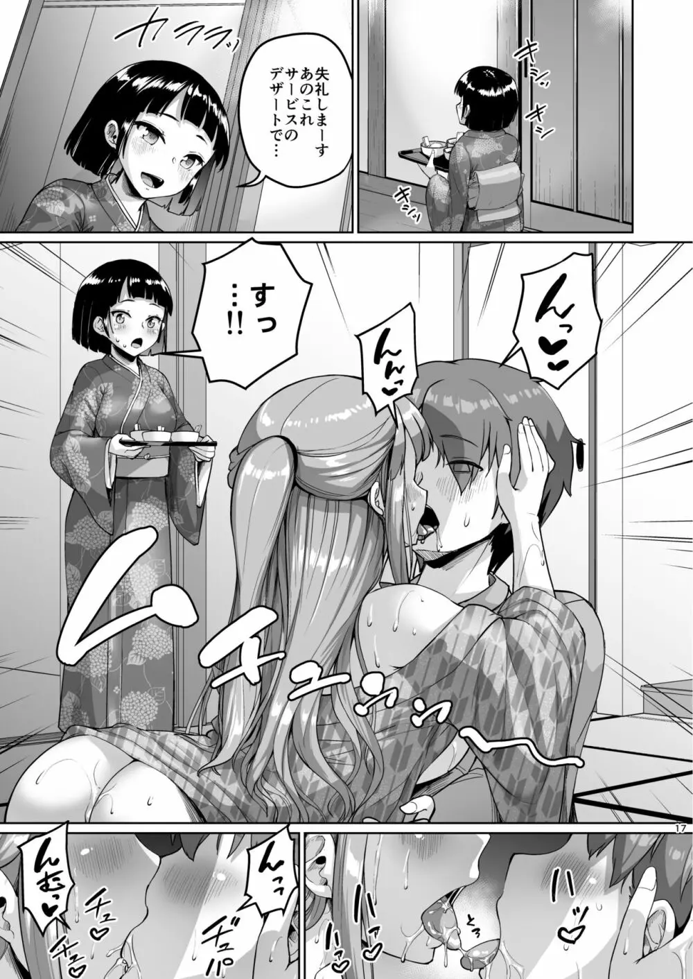 巨乳の母娘にお世話になってます。～母娘編～ Page.17