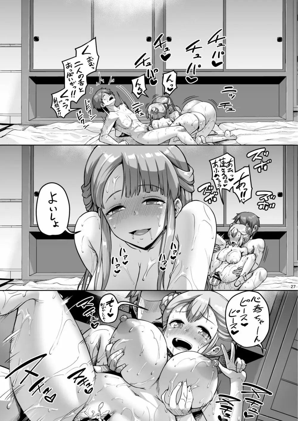 巨乳の母娘にお世話になってます。～母娘編～ Page.27