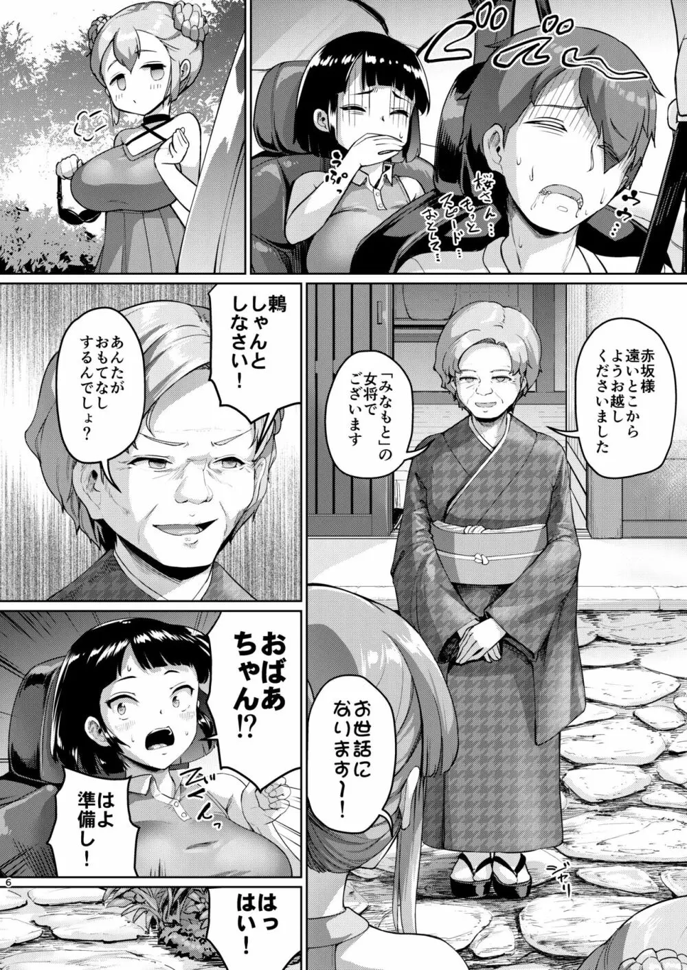 巨乳の母娘にお世話になってます。～母娘編～ Page.43