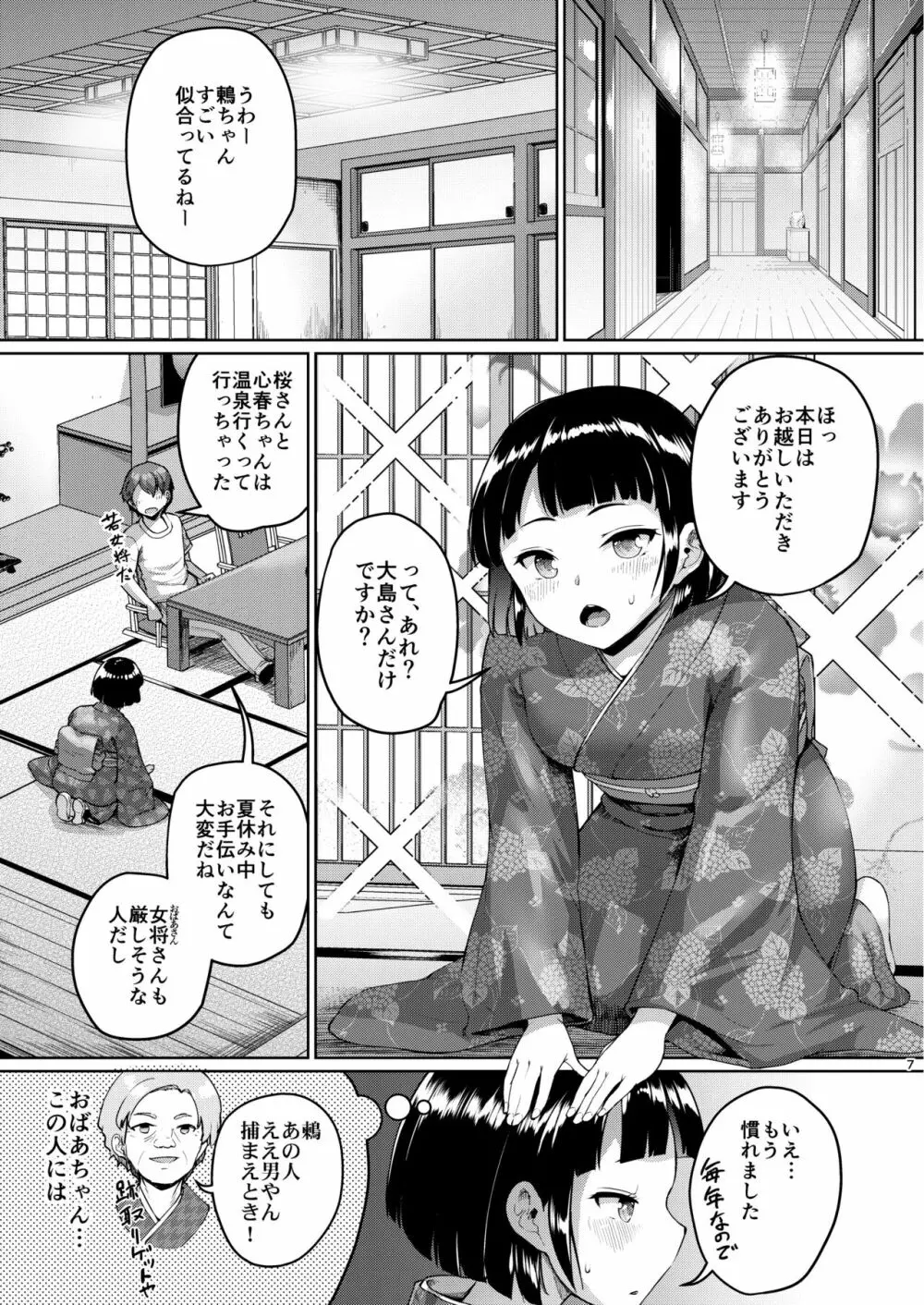 巨乳の母娘にお世話になってます。～母娘編～ Page.44