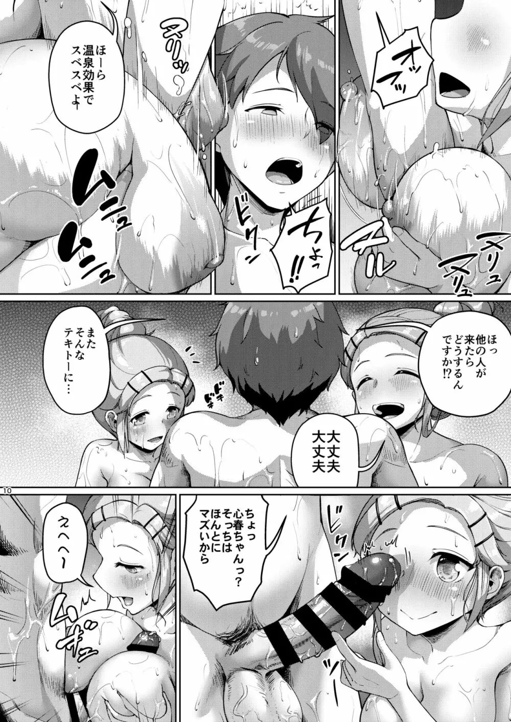 巨乳の母娘にお世話になってます。～母娘編～ Page.47