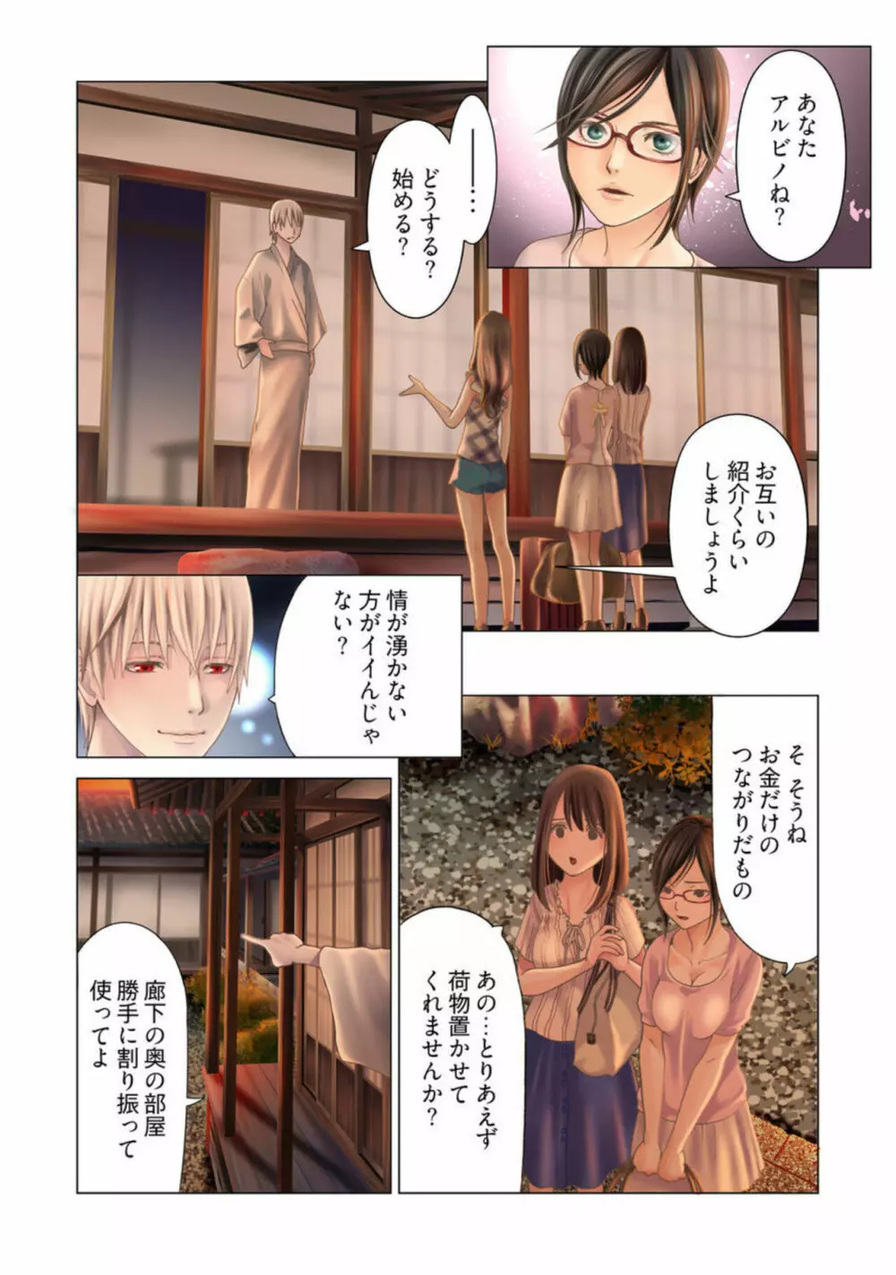 孕みの契約 ～閉ざされた白蛇の館～1 Page.10