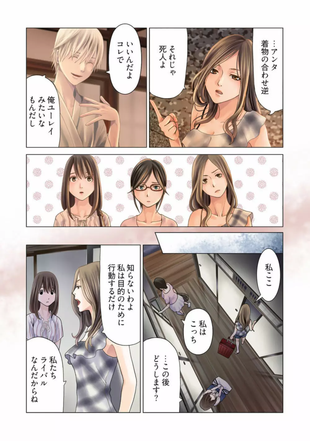 孕みの契約 ～閉ざされた白蛇の館～1 Page.11