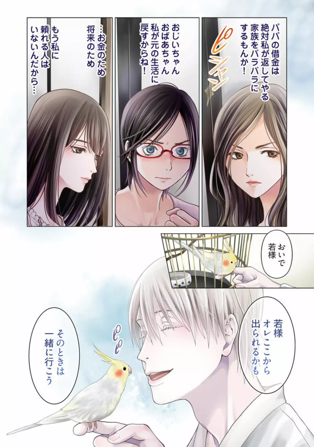 孕みの契約 ～閉ざされた白蛇の館～1 Page.12