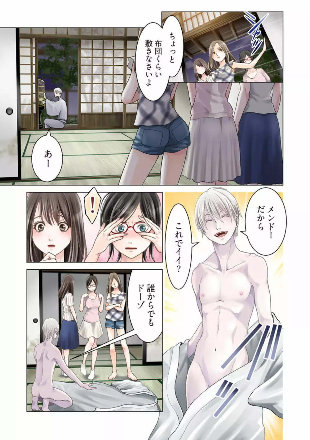 孕みの契約 ～閉ざされた白蛇の館～1 Page.13