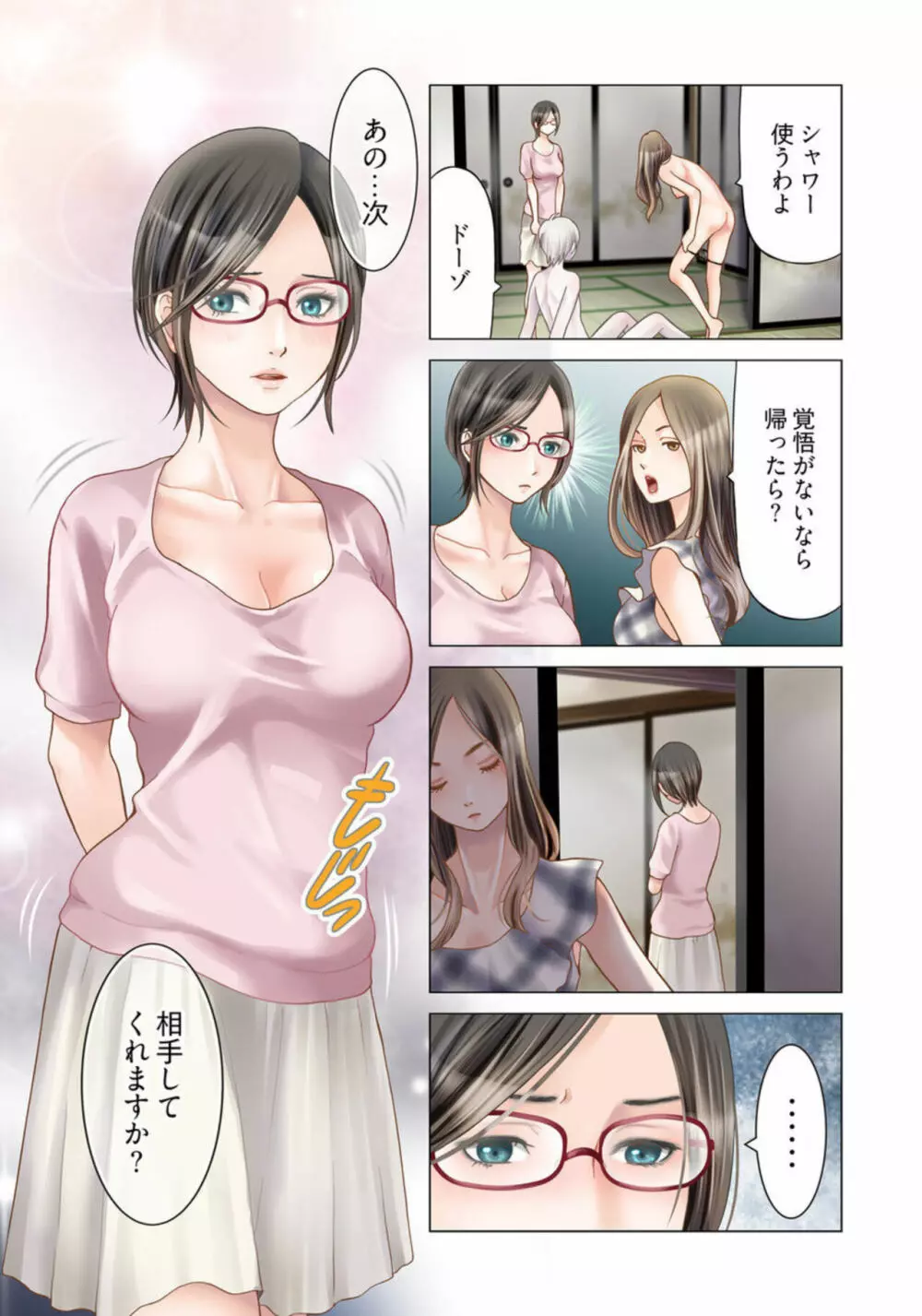 孕みの契約 ～閉ざされた白蛇の館～1 Page.28