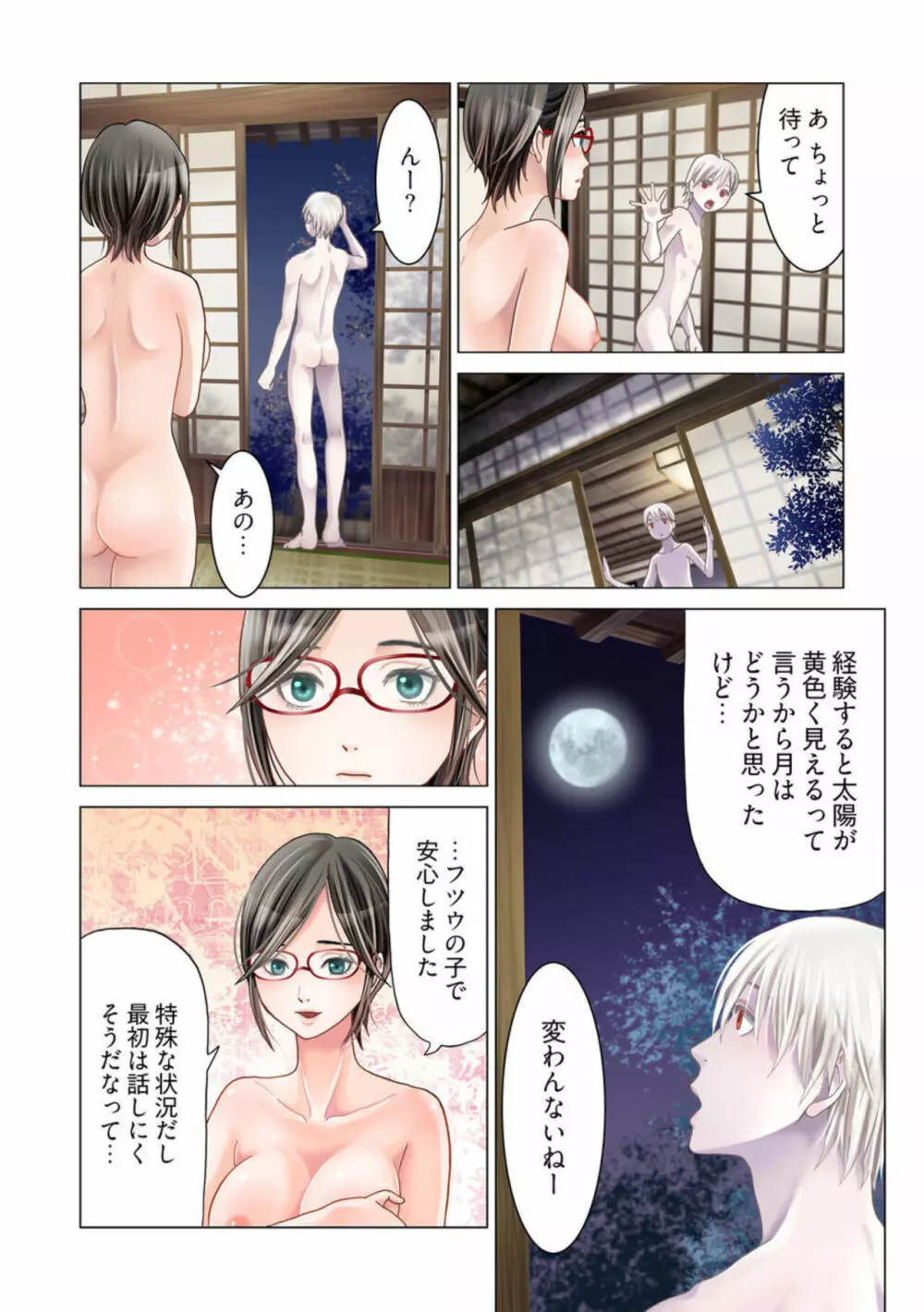 孕みの契約 ～閉ざされた白蛇の館～1 Page.30