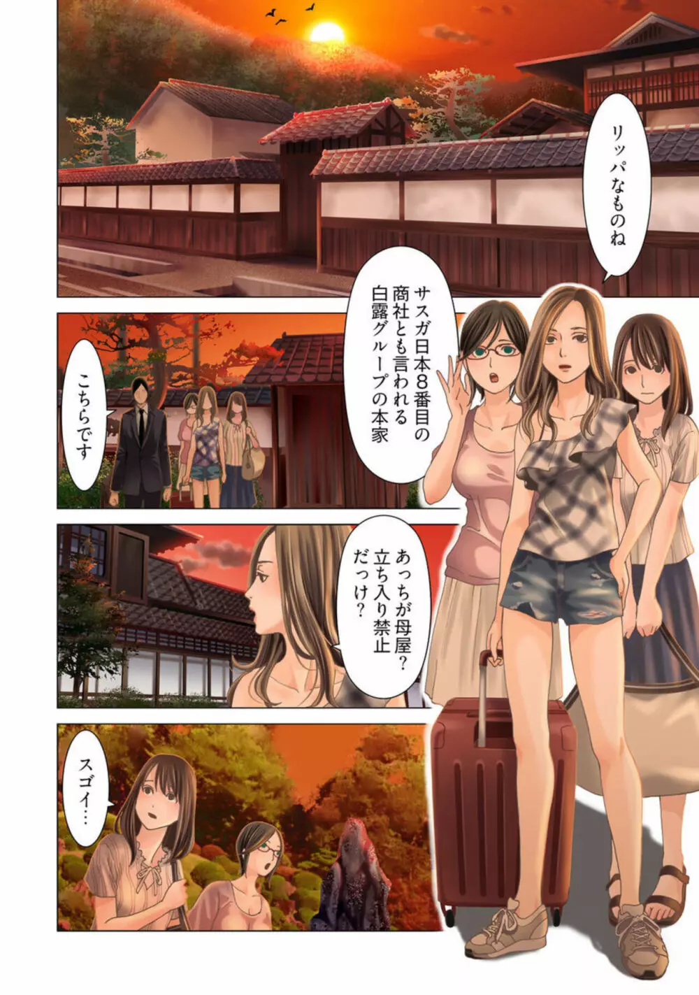 孕みの契約 ～閉ざされた白蛇の館～1 Page.4