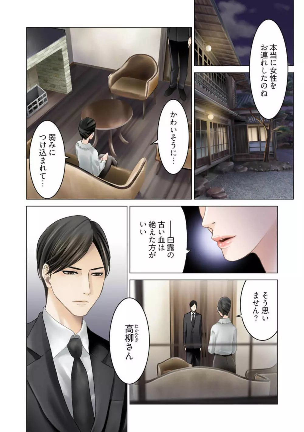 孕みの契約 ～閉ざされた白蛇の館～1 Page.44