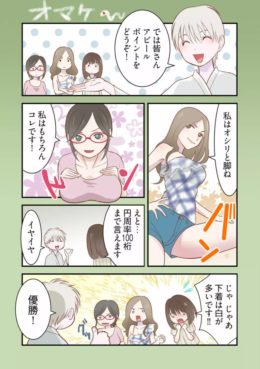 孕みの契約 ～閉ざされた白蛇の館～1 Page.46