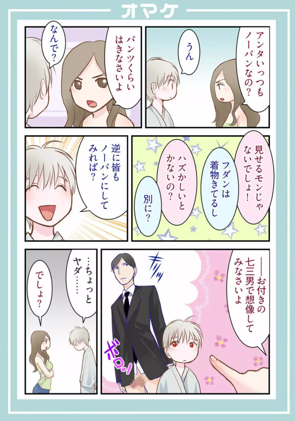 孕みの契約 ～閉ざされた白蛇の館～1 Page.47