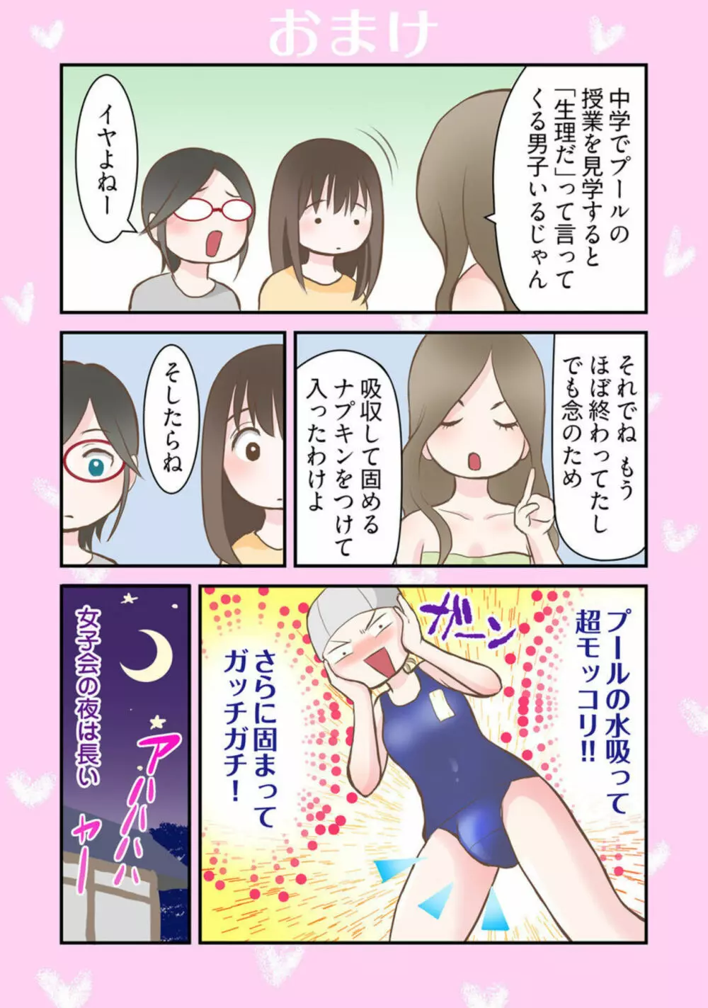 孕みの契約 ～閉ざされた白蛇の館～1 Page.48