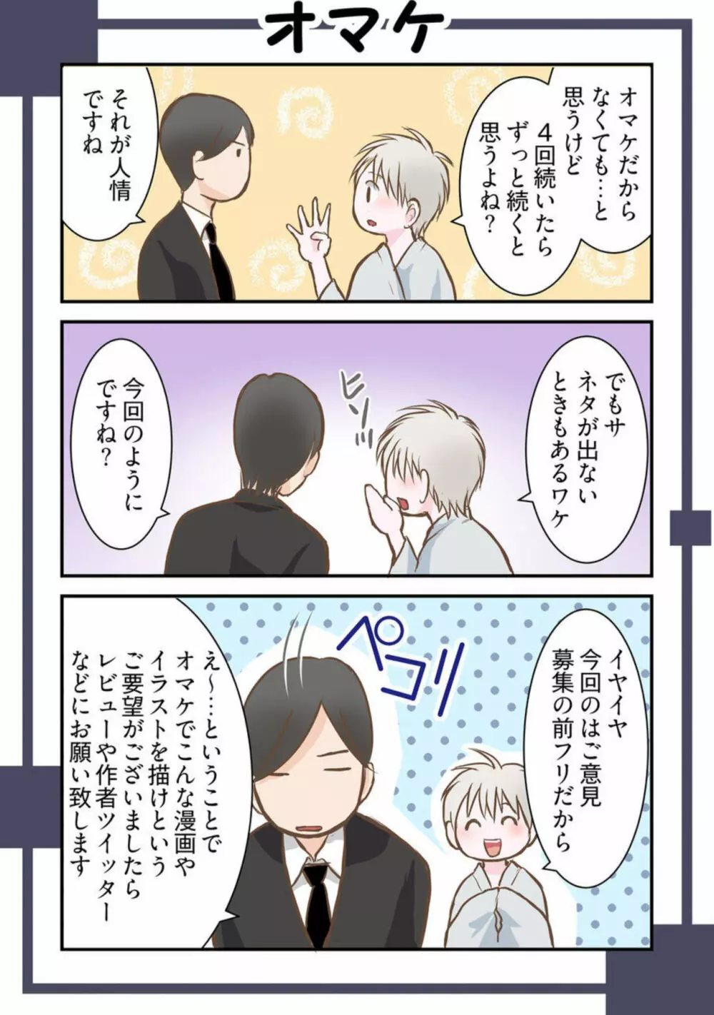 孕みの契約 ～閉ざされた白蛇の館～1 Page.50