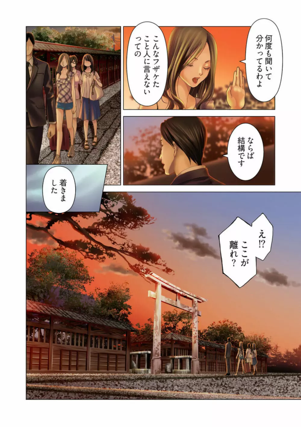 孕みの契約 ～閉ざされた白蛇の館～1 Page.6