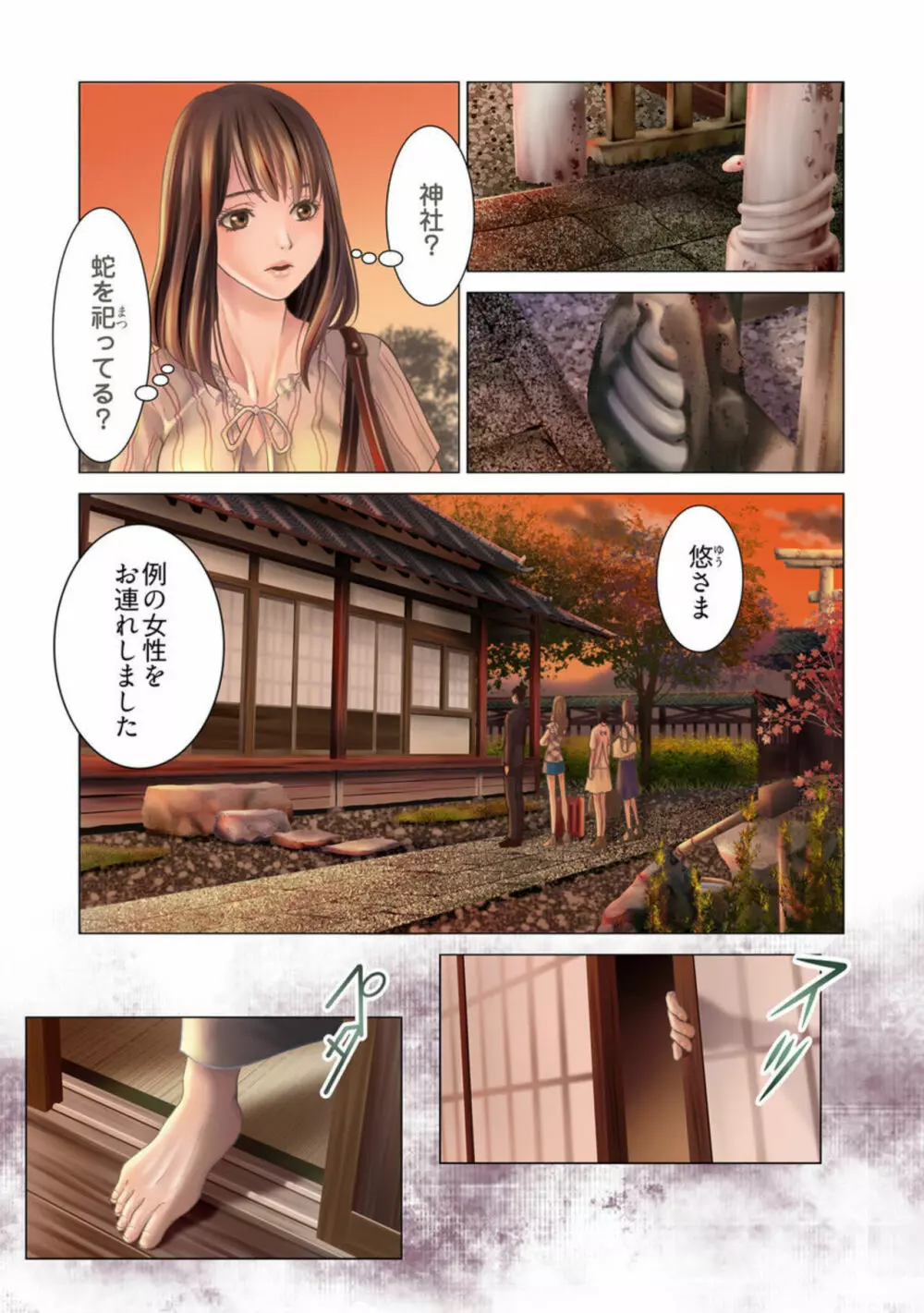 孕みの契約 ～閉ざされた白蛇の館～1 Page.7