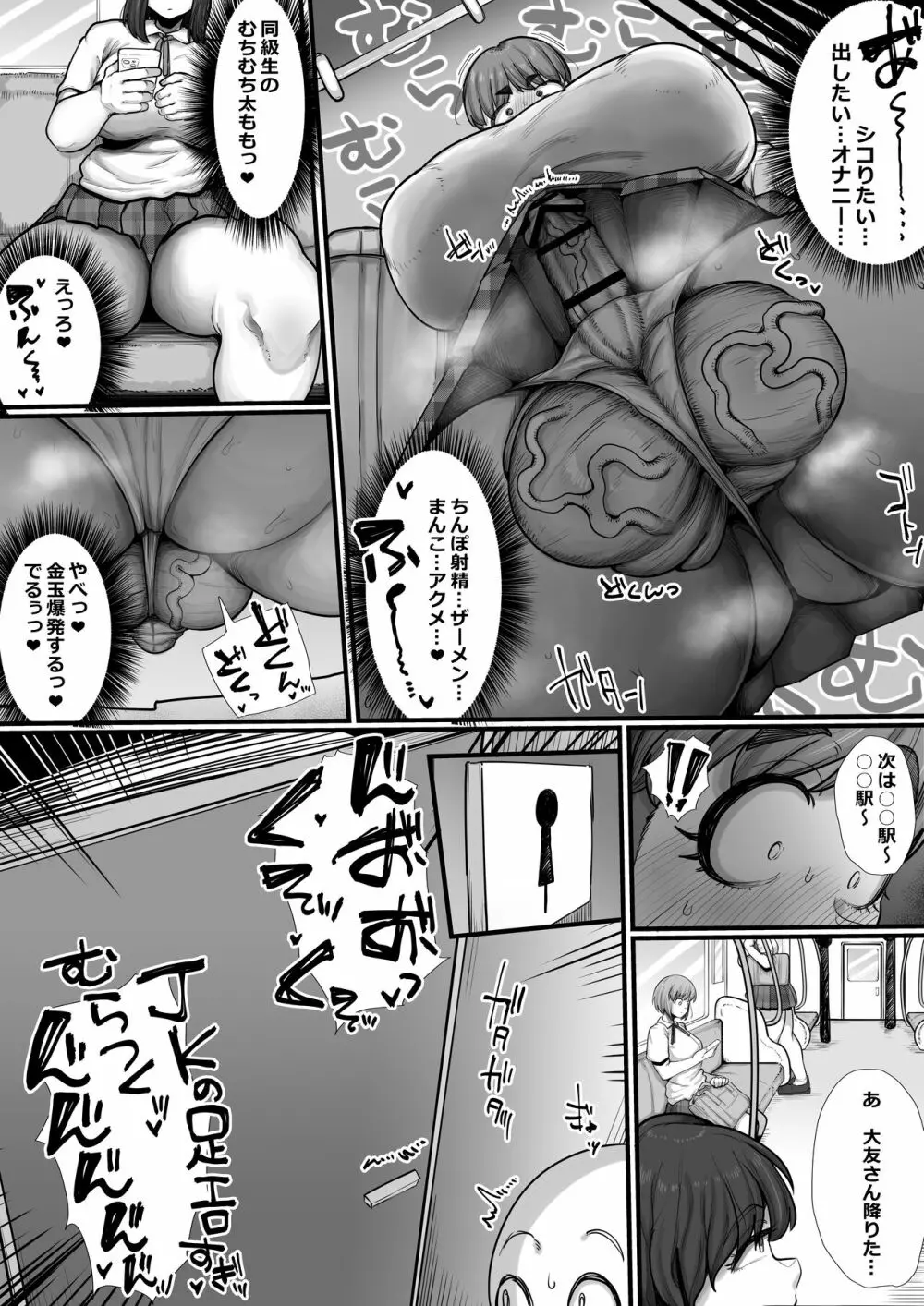 強制ド下品ふたなり化♥女子生徒観察日記 Page.10