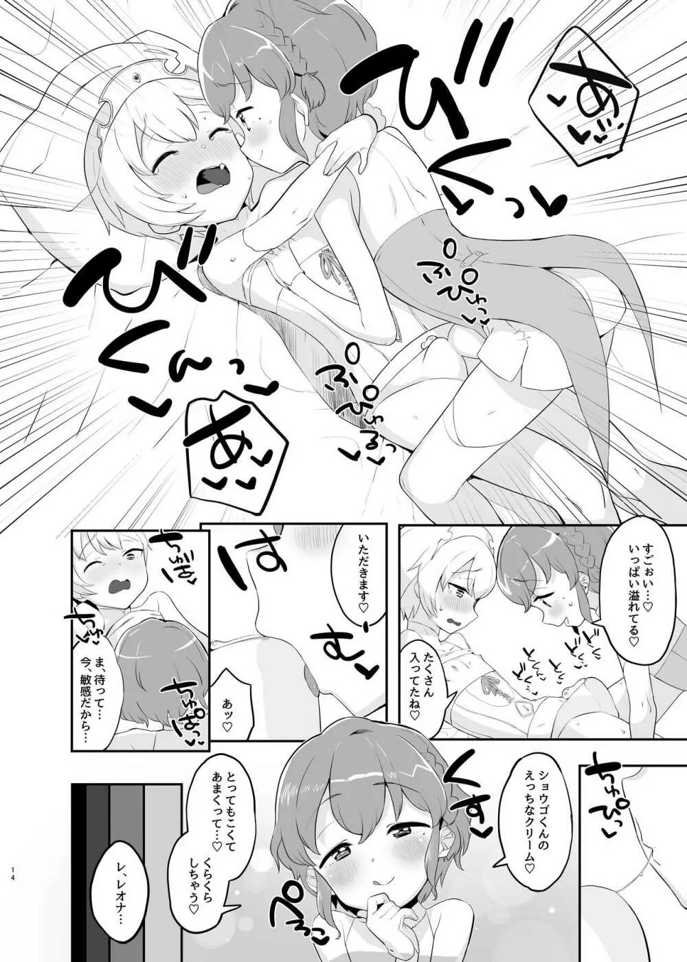 純白クレームカラメルマリアージュ Page.13