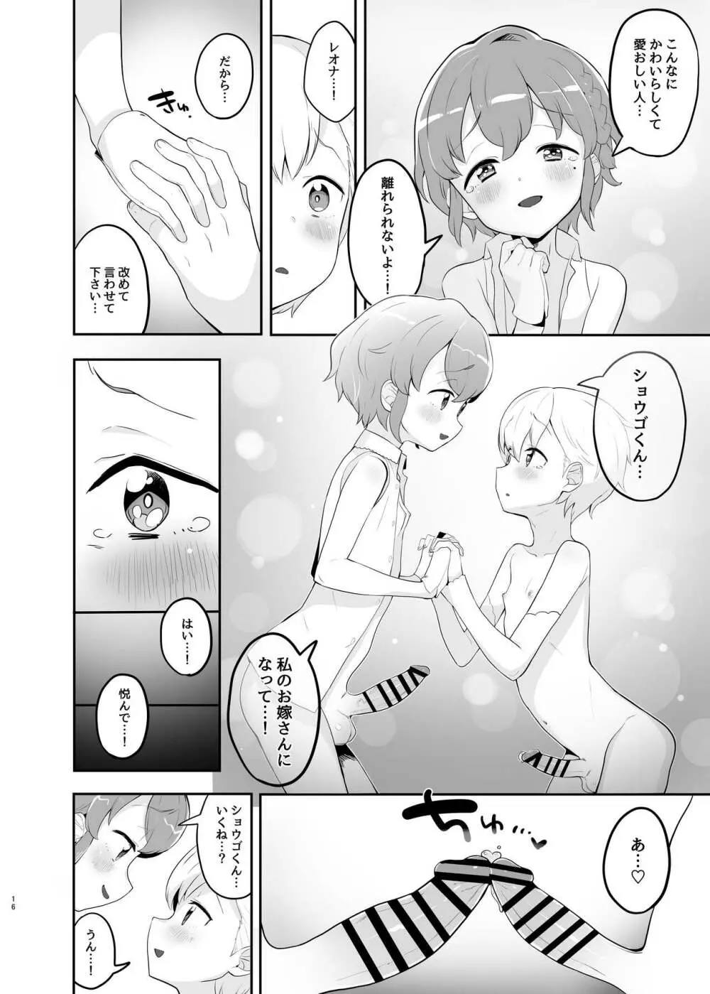 純白クレームカラメルマリアージュ Page.15