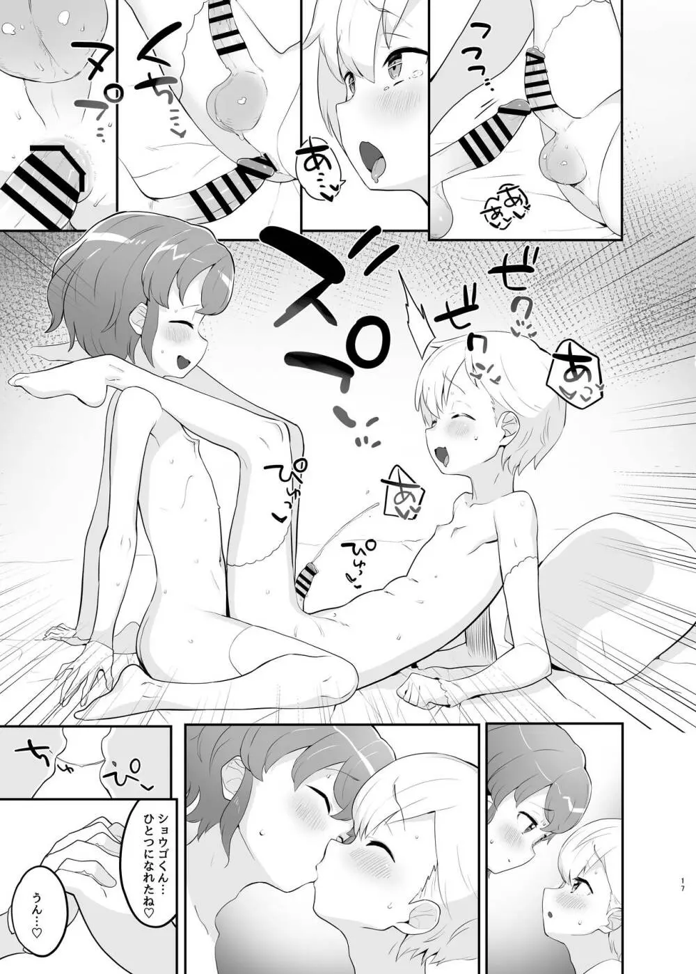 純白クレームカラメルマリアージュ Page.16