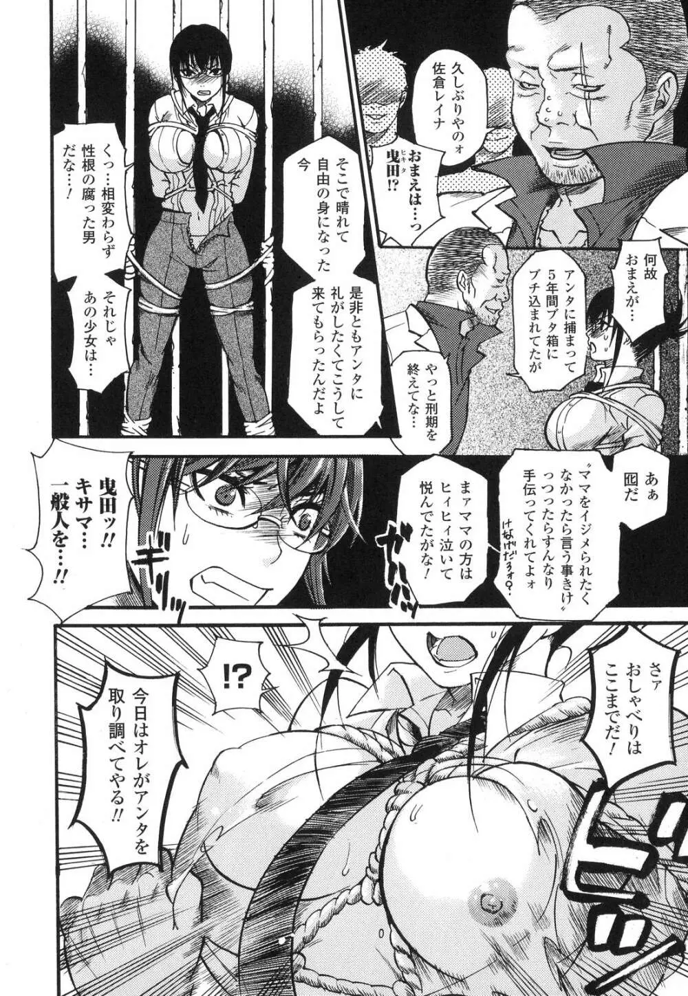 愛玩マゾヒスト Page.11